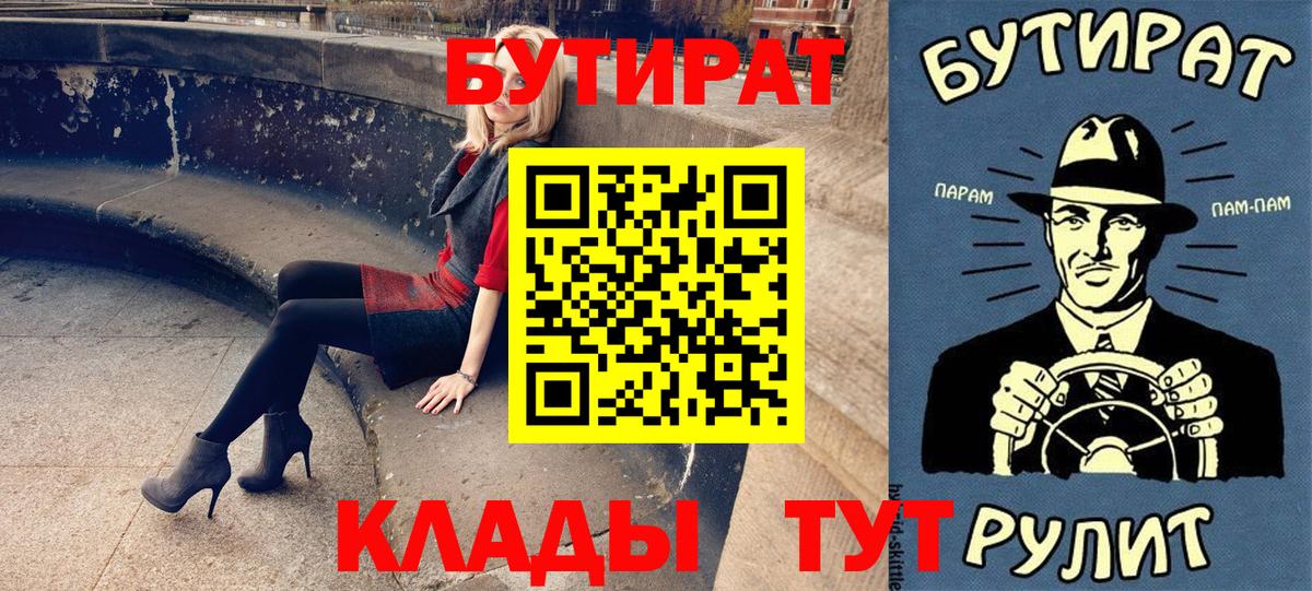 Кизляр  БУТИРАТ  Вход с VPN  БУТИРАТ 99% 
