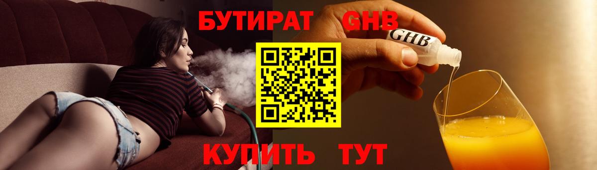 Бутират бутик Кизляр