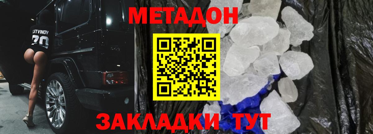 МЕТАДОН methadone  МЕТАДОН мёд  Вход с VPN  Кизляр 